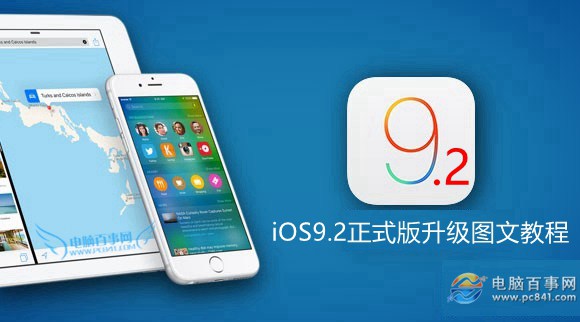 iOS9.2可以越獄嗎 iOS9.2正式版什麼時候可以越獄？