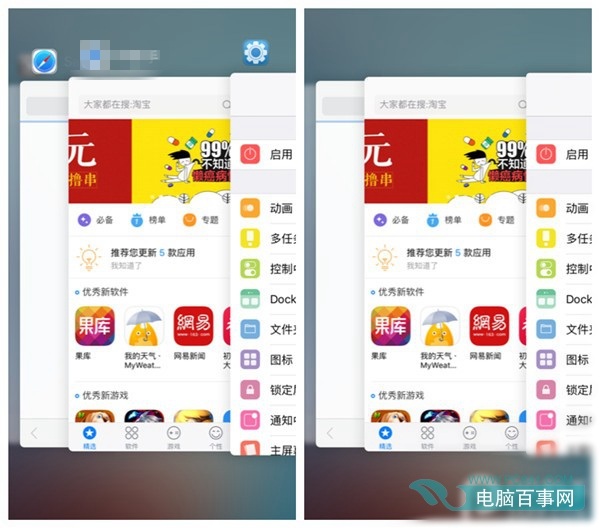 iOS9越獄新玩法：Springtomize3幫你隱藏App圖標