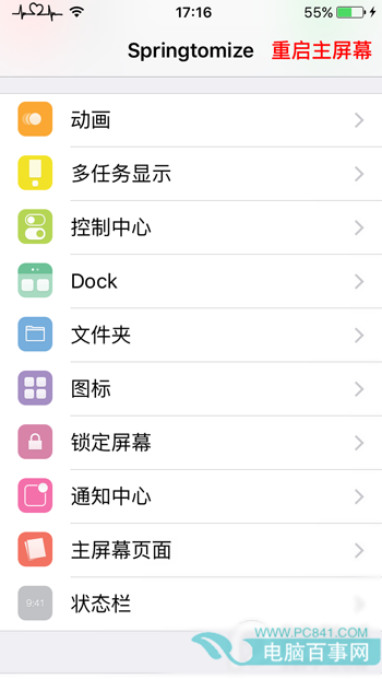 iOS9越獄新玩法：Springtomize3幫你隱藏App圖標