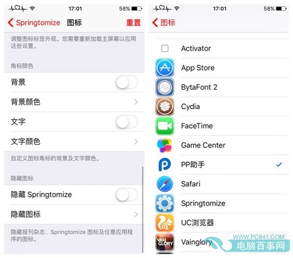 iOS9越獄新玩法：Springtomize3幫你隱藏App圖標