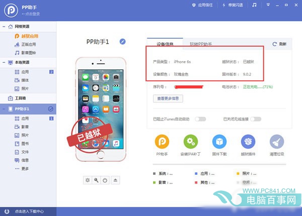 iOS9越獄裝逼大法 誰都可以有一台“iPhone6s”