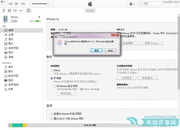 iOS9.2 beta3怎麼升級/降級  iOS9.2 beta3升級教程