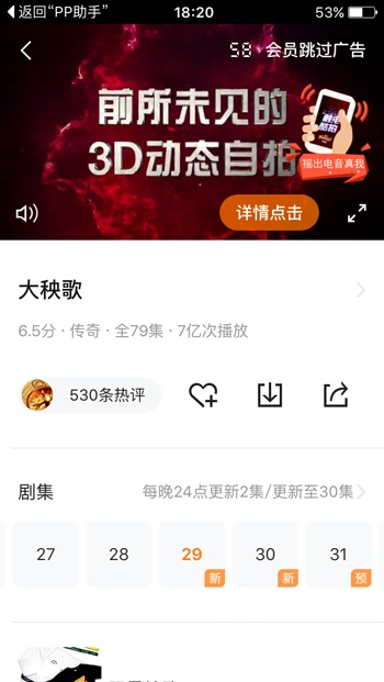 iOS9越獄去掉騰訊/愛奇藝視頻廣告教程