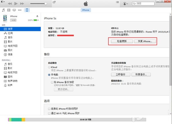 iOS9.2 beta2怎麼升級 iOS9.2 beta2升級教程