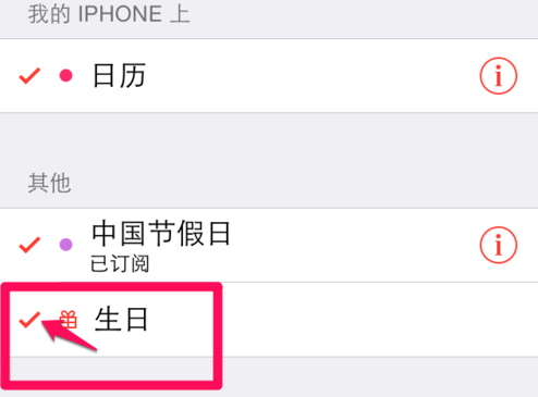 iPhone6s生日提醒怎麼取消  iPhone6s取消生日提醒教程