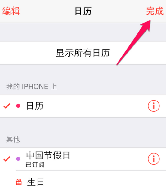 iPhone6s生日提醒怎麼取消  iPhone6s取消生日提醒教程