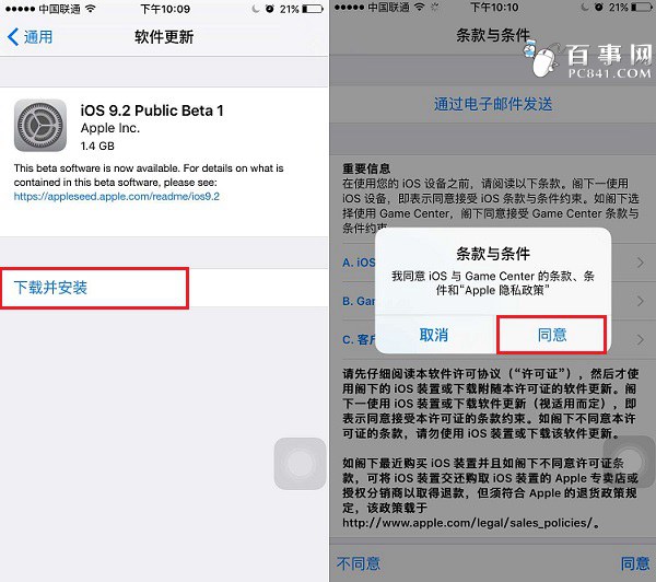 iOS 9.2 Beta1怎麼升級 iOS9.2公測版OTA升級教程