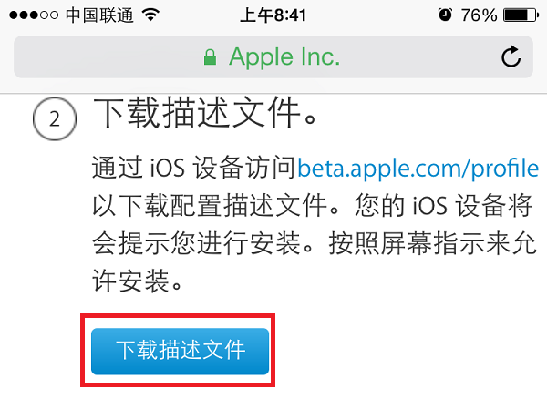 怎麼申請iOS9公測版 iOS9.2公測申請圖文教程