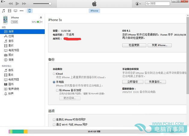 iOS9.0.2驗證關閉了嗎 iOS9.1降級iOS9.0.2教程