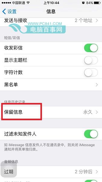 iPhone6S怎麼設置短信保存時長 iPhone6S短信保存設置教程