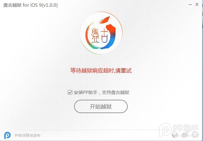 iOS9越獄卡在90%白蘋果怎麼辦 iOS9越獄卡在90%白蘋果解決辦法