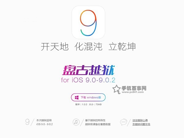 iOS9.0怎麼越獄 盤古越獄iOS9.0-iOS9.0.2完美越獄圖文教程
