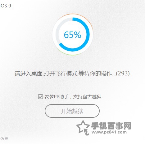 iOS9.0怎麼越獄 盤古越獄iOS9.0-iOS9.0.2完美越獄圖文教程