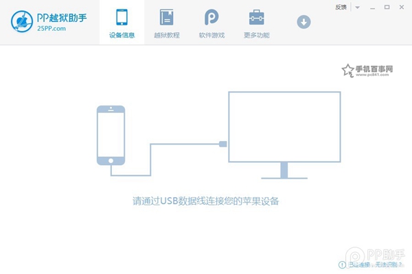 iOS9.0怎麼越獄 盤古越獄iOS9.0-iOS9.0.2完美越獄圖文教程