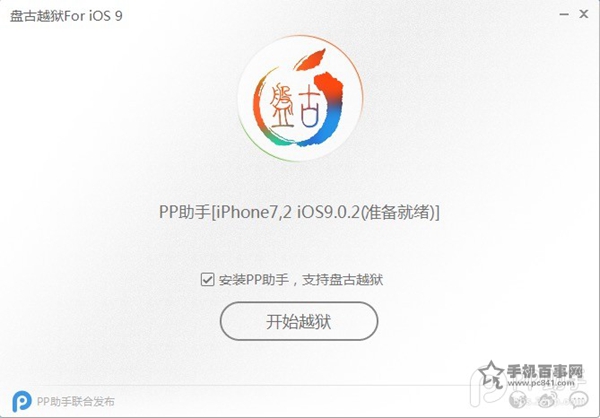 iOS9.0怎麼越獄 盤古越獄iOS9.0-iOS9.0.2完美越獄圖文教程