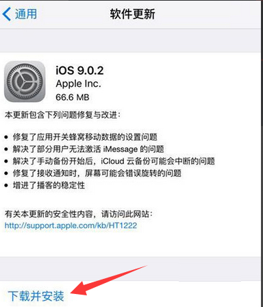 ios9.0.2怎麼樣 ios9.0.2怎麼升級？ios9.0.2升級教程