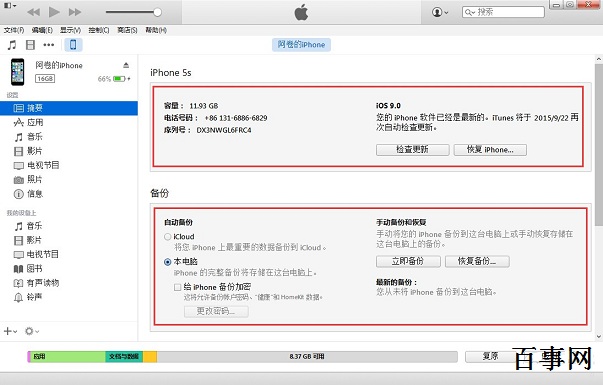 iPhone6s怎麼同步到電腦？iPhone6s用iTunes同步電腦教程