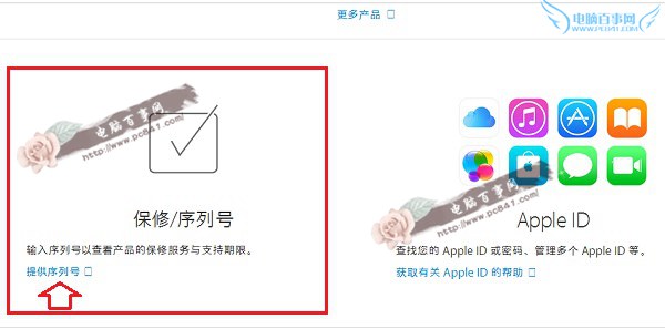 iPhone 6s激活時間怎麼看 iPhone6s序列號查詢激活時間教程