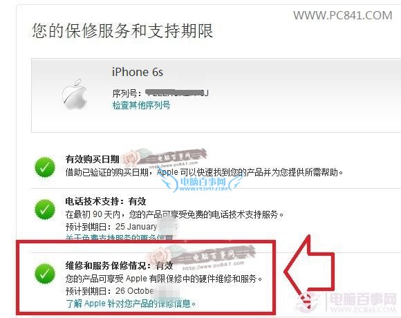 iPhone 6s激活時間怎麼看 iPhone6s序列號查詢激活時間教程