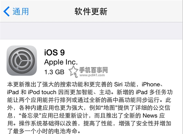 iOS9正式版固件官方下載大全 附升級教程！