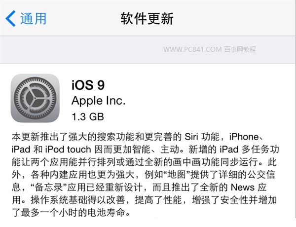iOS9正式版下載地址大全 附iOS9正式版升級教程