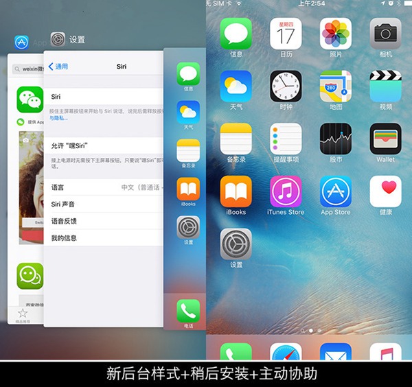 超前的移動操作系統 蘋果iOS9上手體驗