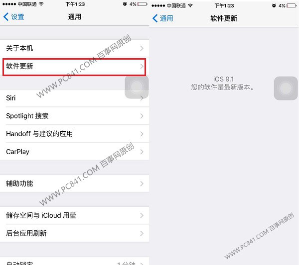 iOS9正式版怎麼升級 詳解iOS9正式版升級攻略