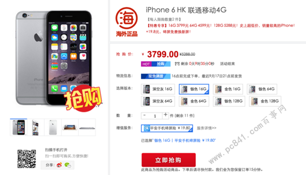 差價近2000元 現在購買iphone 6劃不劃算？