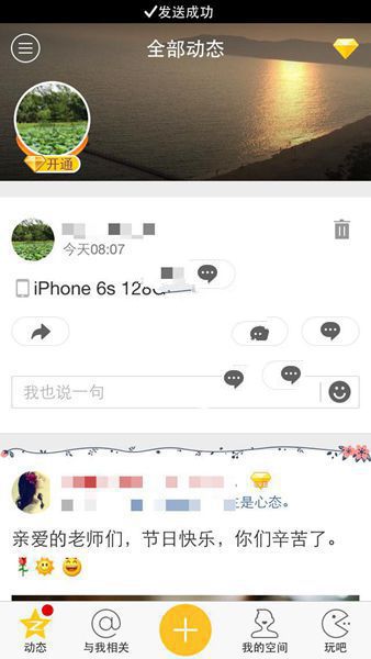 QQ空間iphone6s尾巴:qq空間發說說顯示來自iphone6S客戶端教程