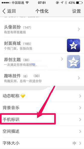 QQ空間iphone6s尾巴:qq空間發說說顯示來自iphone6S客戶端教程