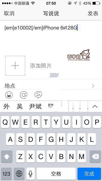 QQ空間iphone6s尾巴:qq空間發說說顯示來自iphone6S客戶端教程