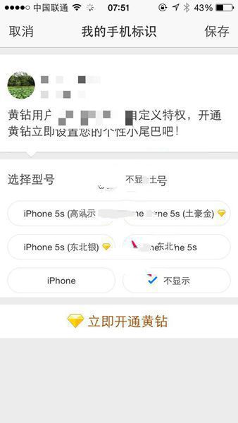 QQ空間iphone6s尾巴:qq空間發說說顯示來自iphone6S客戶端教程