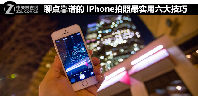 iPhone6拍照使用技巧 分享iPhone拍照最實用六大技巧