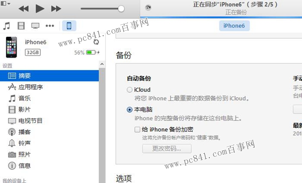 iPhone6怎麼連接電腦 iPhone6/6 Plus連接電腦教程