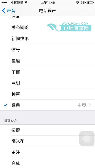 iOS9怎麼設置鈴聲 iOS9鈴聲設置詳細教程