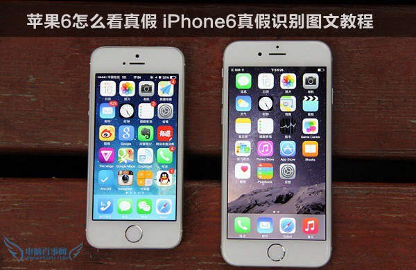 蘋果6怎麼看真假 iPhone6真假識別圖文教程