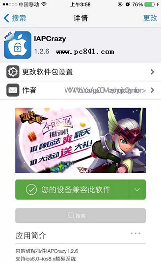 iOS8越獄後破解Launcher內購版 親測好用