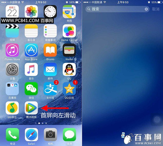 iOS9搜索在哪 怎麼打開 iOS9搜索功能使用方法