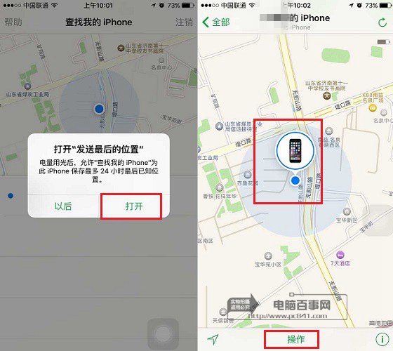 查找iPhone怎麼用 iOS9查找iPhone設置使用教程