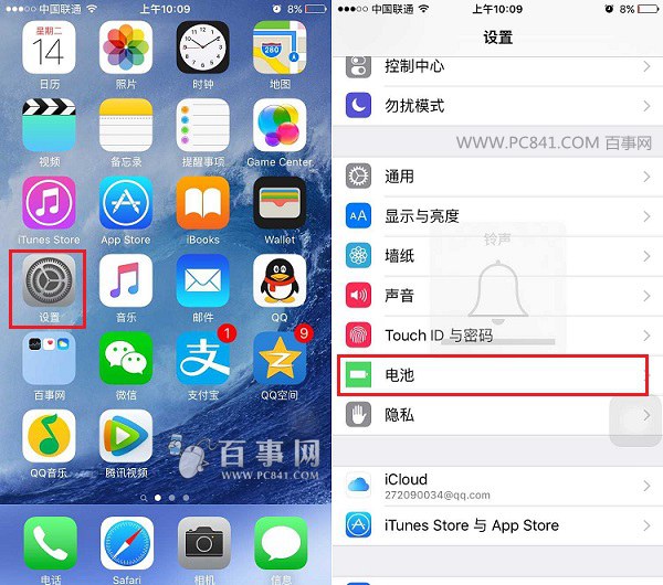 iOS9低電量模式在哪