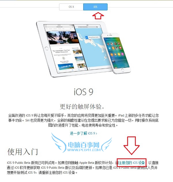 iOS9公測版怎麼升級 iOS9公測版升級方法與注意事項
