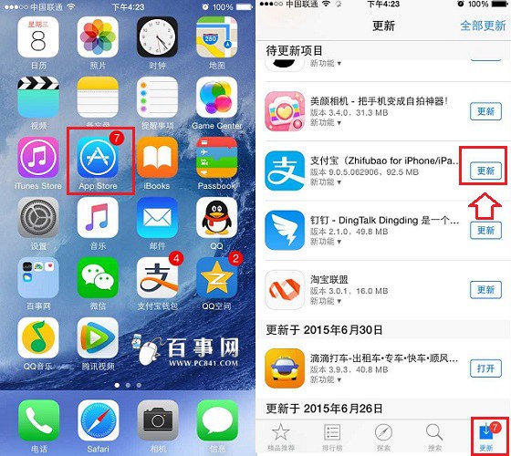 支付寶9.0怎麼升級 iPhone升級支付寶9.0教程