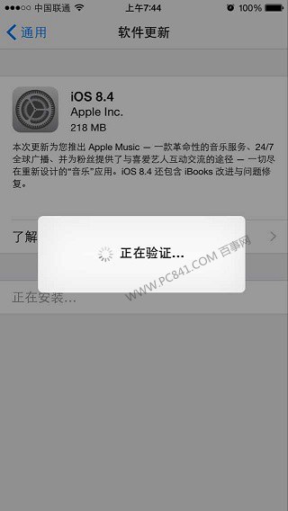 iOS8.4升級教程