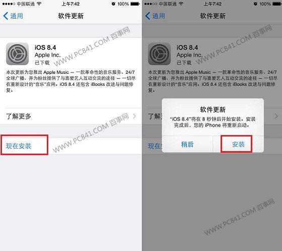 iOS8.4升級教程