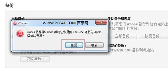 iOS9怎麼降級 iOS9降級到iOS8.3圖文教程