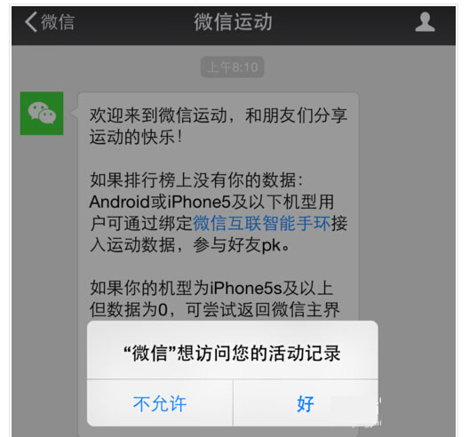 微信運動怎麼用 iPhone5S/iPhone6/iPhone6 Plus微信運動使用教程(5)