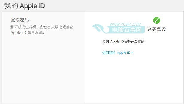 Apple ID密碼重設成功