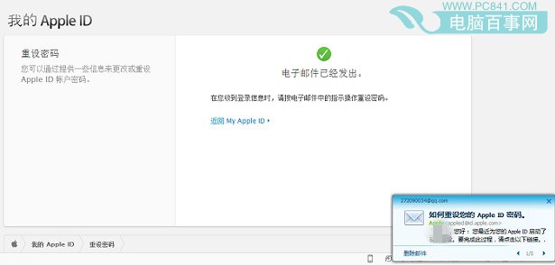 Apple ID怎麼重設密碼 重設apple id密碼詳細教程