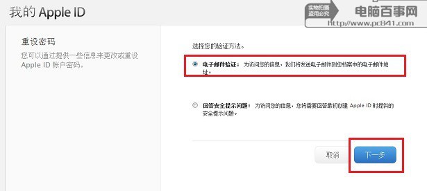 Apple ID密碼重置驗證方式