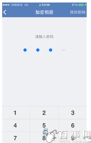 iPhone相冊怎麼加密 iPhone相冊加密方法（8）